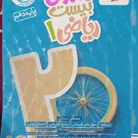 کتاب زیست فیزیک ریاضی شیمی|کتاب و مجله آموزشی|چناران, |دیوار