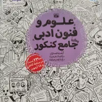 کتاب کمک درسی رشته انسانی