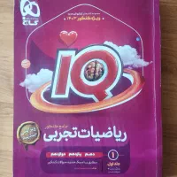 ریاضی جامع تجربی ، آی کیو