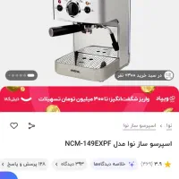 قهوه ساز نوا 149|سماور، چای‌ساز، قهوه‌ساز|زاهدان, |دیوار