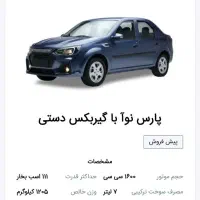 فروش حواله ماشین پارس نوآ