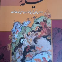 تاریخ بیهقی کلیله ودمنه مرزبان نامه دیوان وحشی با