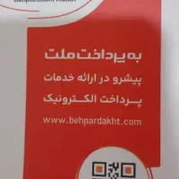 جذب نیرو جهت پشتیبانی دستگاه کارتخوان