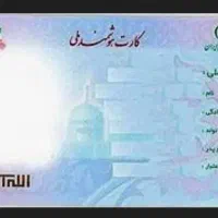 فقط کارت ملی