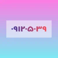 سیم کارت ۰۹۱۲