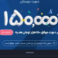 ۱۵۰ تومن هدیه فقط با یه ثبت نام