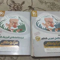 کتاب کنکور ریاضی وفیزیک