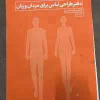 دفتر طراحی لباس