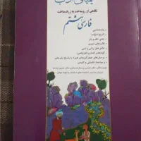 کیمیا ادب هشتم
