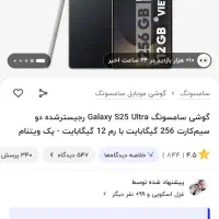 S25 اولترا حافظه داخلی 256 رنگ خاکستری