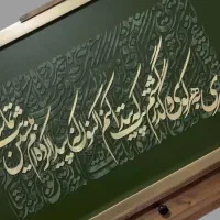 تابلو کالیگرافی برجسته