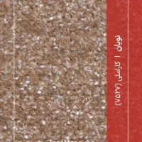 تافتینگ نویان ظریف مصور|موکت|قم, نیروگاه|دیوار