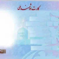 کارت ملی گم شده