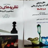 نظریه های پروچاسکا رشد کرین