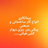 پیمانکاری صنعتی