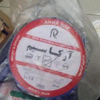 سیم آرکاسیم  / برق آقایی