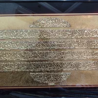 تابلوی زیبای آیت الکرسی