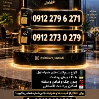 خرید و فروش سیم کارت