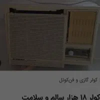 کلر ۱۸هزار سعی وسالم بشرط کار توافقی