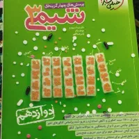 شیمی دوازدهم
