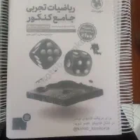 ریاضی جامع مهروماه ویژه تجربی نو ویژه کنکور 405