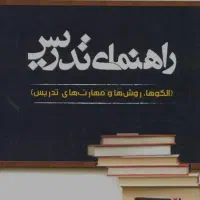 تدریس خصوصی راهنمایی