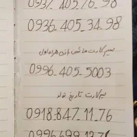 سیم کارت ماشین بازی و تاریخ تولد