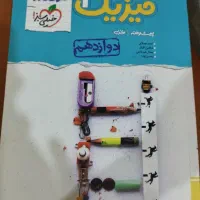 کتاب کمک درسی دوازدهم (کنکور)