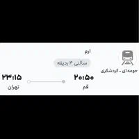 بلیط قم به تهران جمعه ۸/۲