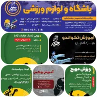 باشگاه ورزشی هیگر