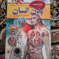 کتاب بدن انسان