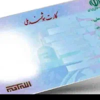 گم شدن کارت ملی به نام امین یزدانی