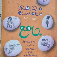 کتابهای کمک آموزشی پایه هشتم