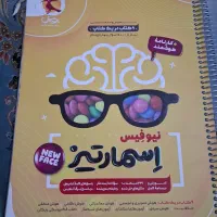 کتاب استمارتیز ششم به هفتم