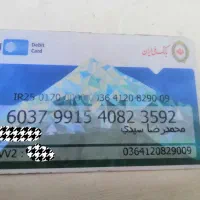 کارت بانکی پیدا شده