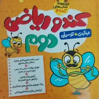 کتاب کمک درسی ریاضی دوم
