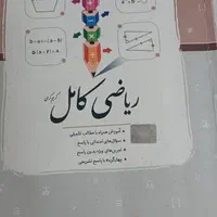 کتاب کمک اموزشی|کتاب و مجله آموزشی|اصفهان, شفق|دیوار