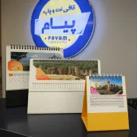 تقویم رومیزی اقتصادی|خدمات رایانه‌ای و موبایل|ساری, |دیوار