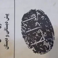 کتاب پیام نور ، کتاب دست دوم،رشته علوم تربیتی،|کتاب و مجله آموزشی|تهران, مینای شمالی (مخبر)|دیوار