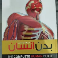 کتاب بدن انسان