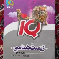 زیست یازدهم iQ گاج