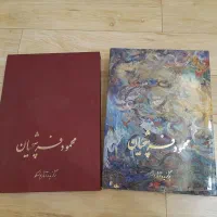 کتاب سلطانی استاد فرشچیان برگزیده آثار یونسکو