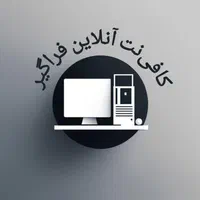 کافینت آنلاین فراگیر