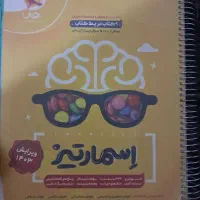 کتاب اسمارتیز