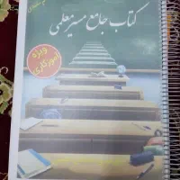 کتاب استخدامی آموزش و پروش (آموزگاری)