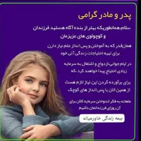 بیمه زنان خانه دار و کودکان زیر ۱۸سال خاورمیانه|خدمات مالی، حسابداری، بیمه|ایلام, |دیوار