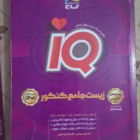 زیست جامع آیکیو