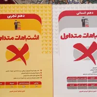 کتاب قلم چی دهم انسانی و تجربی