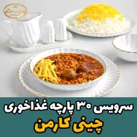 سرویس غذاخوری کارمن لمون ۳۰ پارچه ۶نفره کارمن لمون|ظروف سرو و پذیرایی|تهران, تهرانسر مرکزی|دیوار