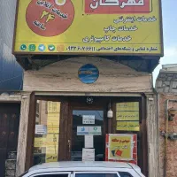 خدمات چاپ دانشجویی مهرگان شعبه صومعه سرا